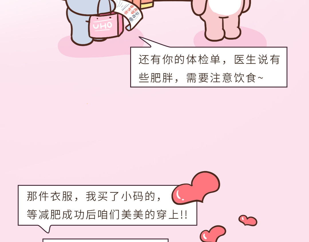UHO STAR的日常 第一话 所以，爱会消失对不对？ 第12页