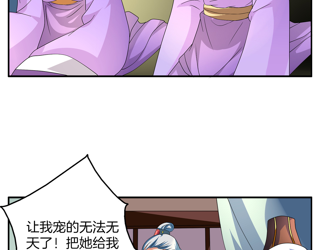 俊宠有毒 第2话 三人洞房？！ 第12页