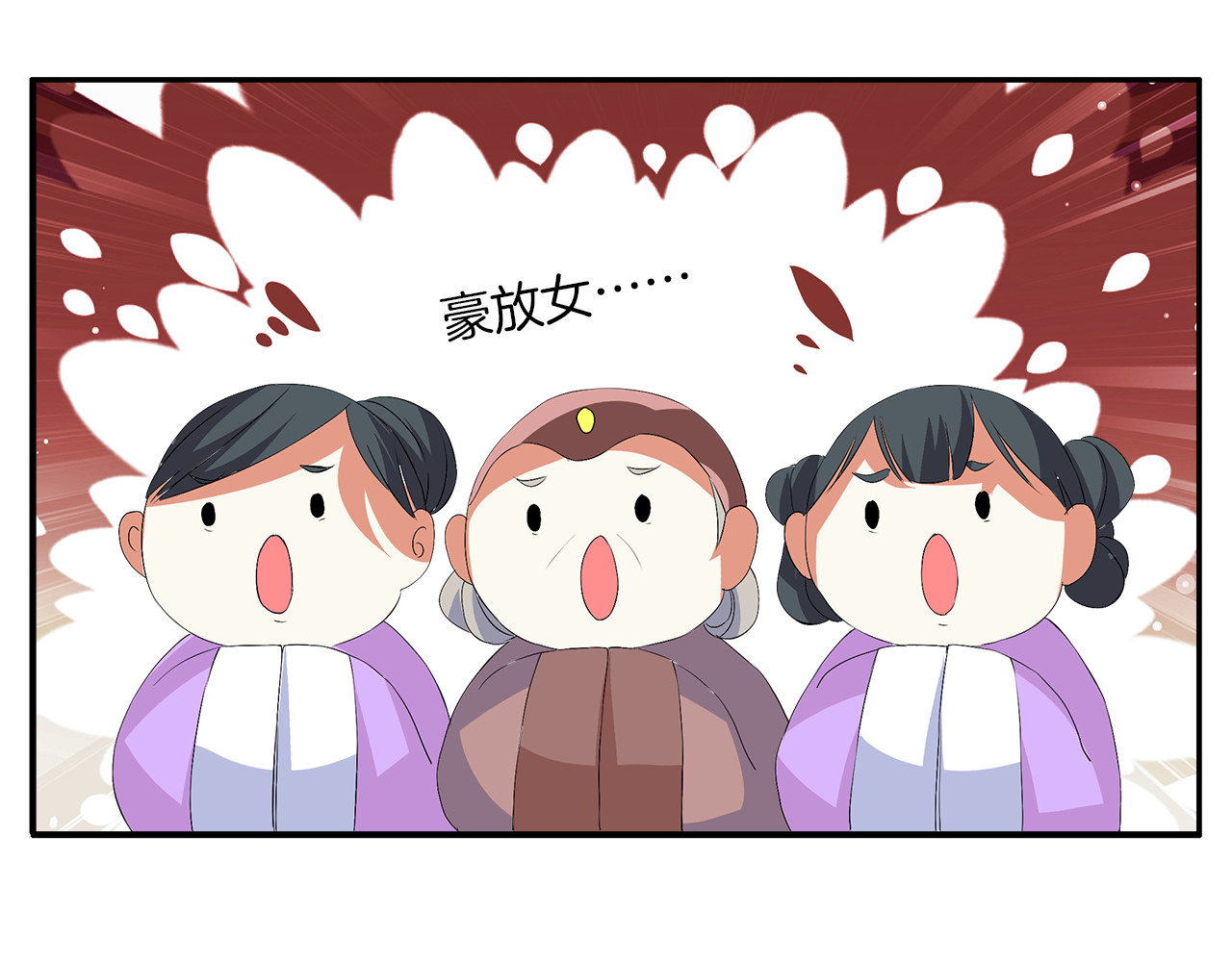 俊宠有毒 第2话 三人洞房？！ 第4页
