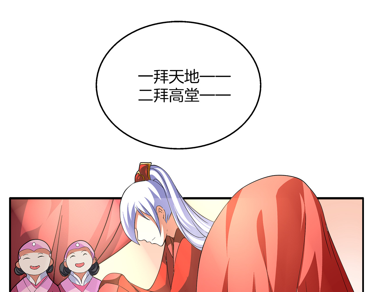 俊宠有毒 第2话 三人洞房？！ 第31页
