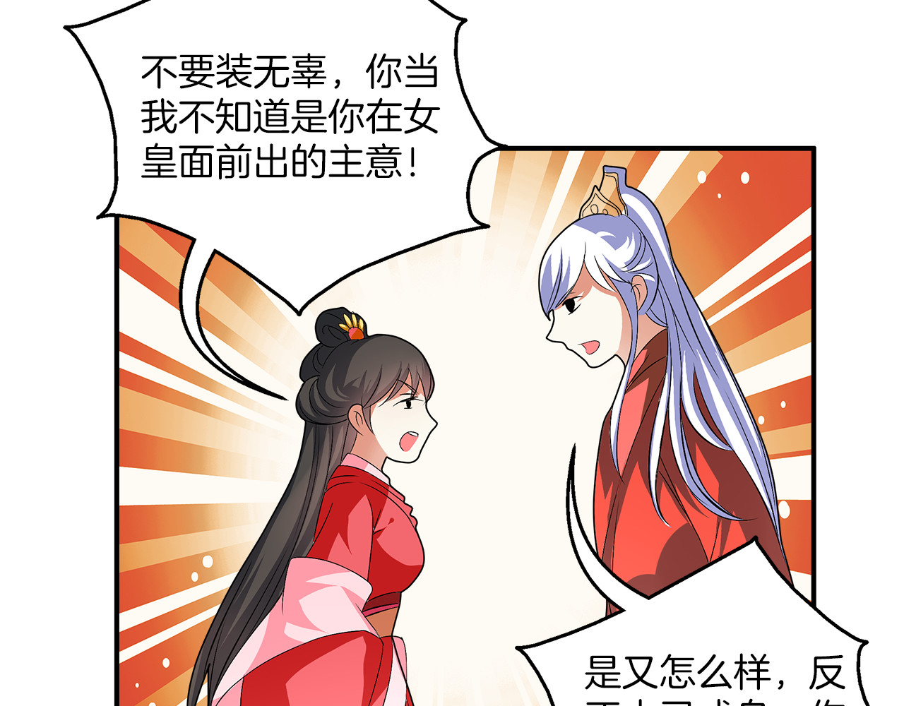 俊宠有毒 第2话 三人洞房？！ 第47页