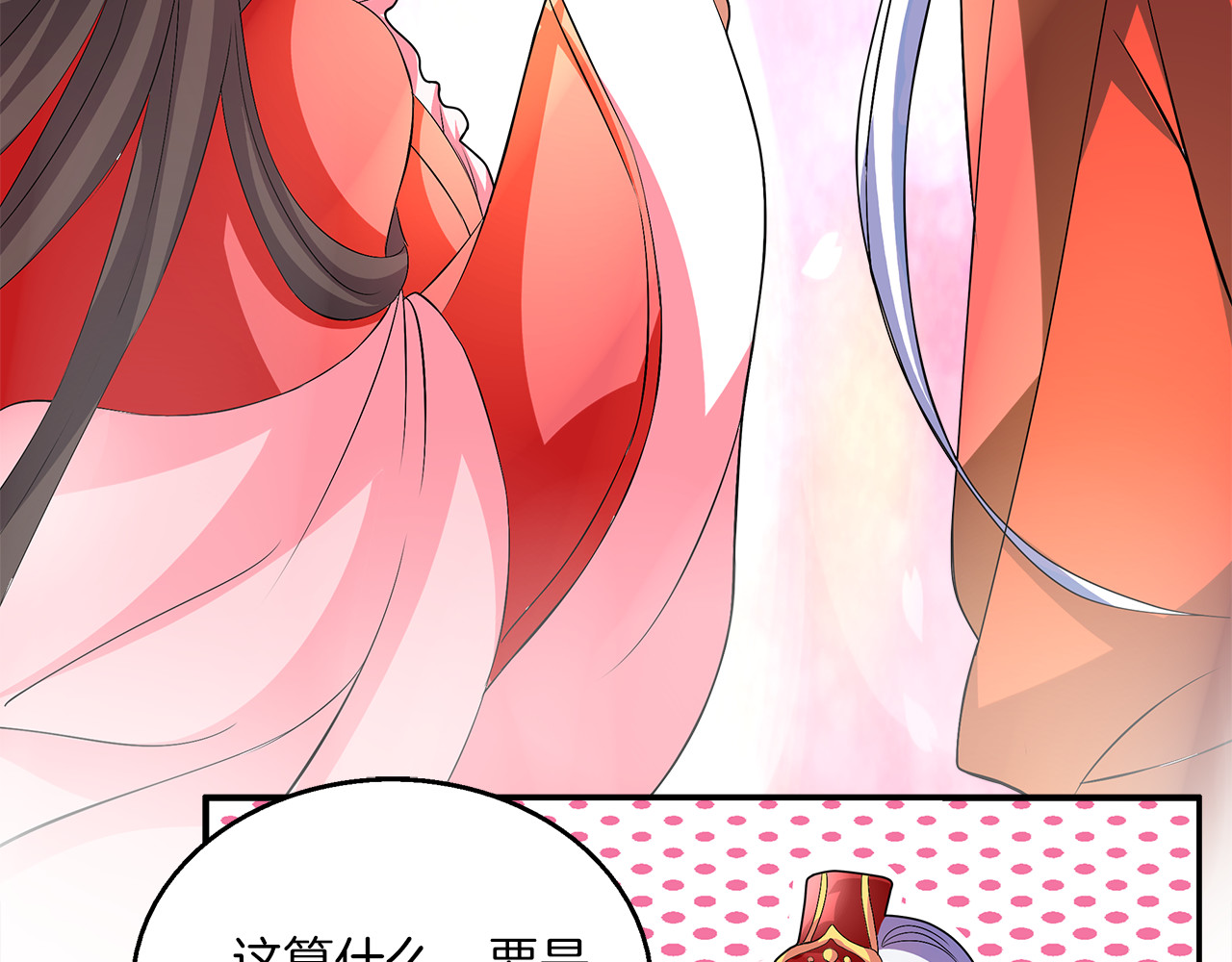 俊宠有毒 第2话 三人洞房？！ 第53页