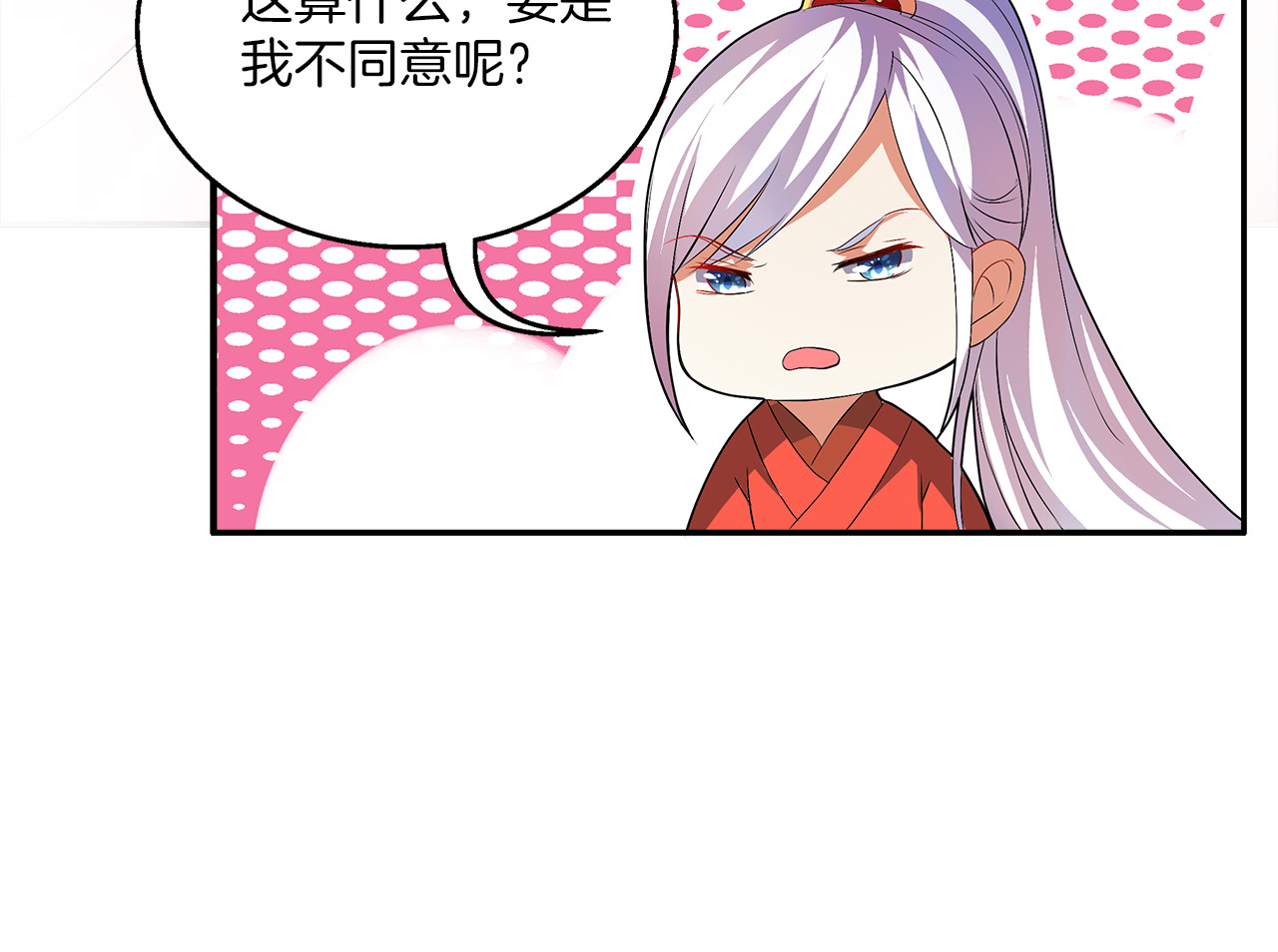俊宠有毒 第2话 三人洞房？！ 第54页
