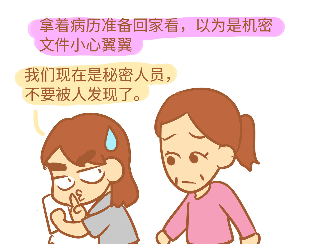 我的精神病院日常 第一次犯病过程 第15页