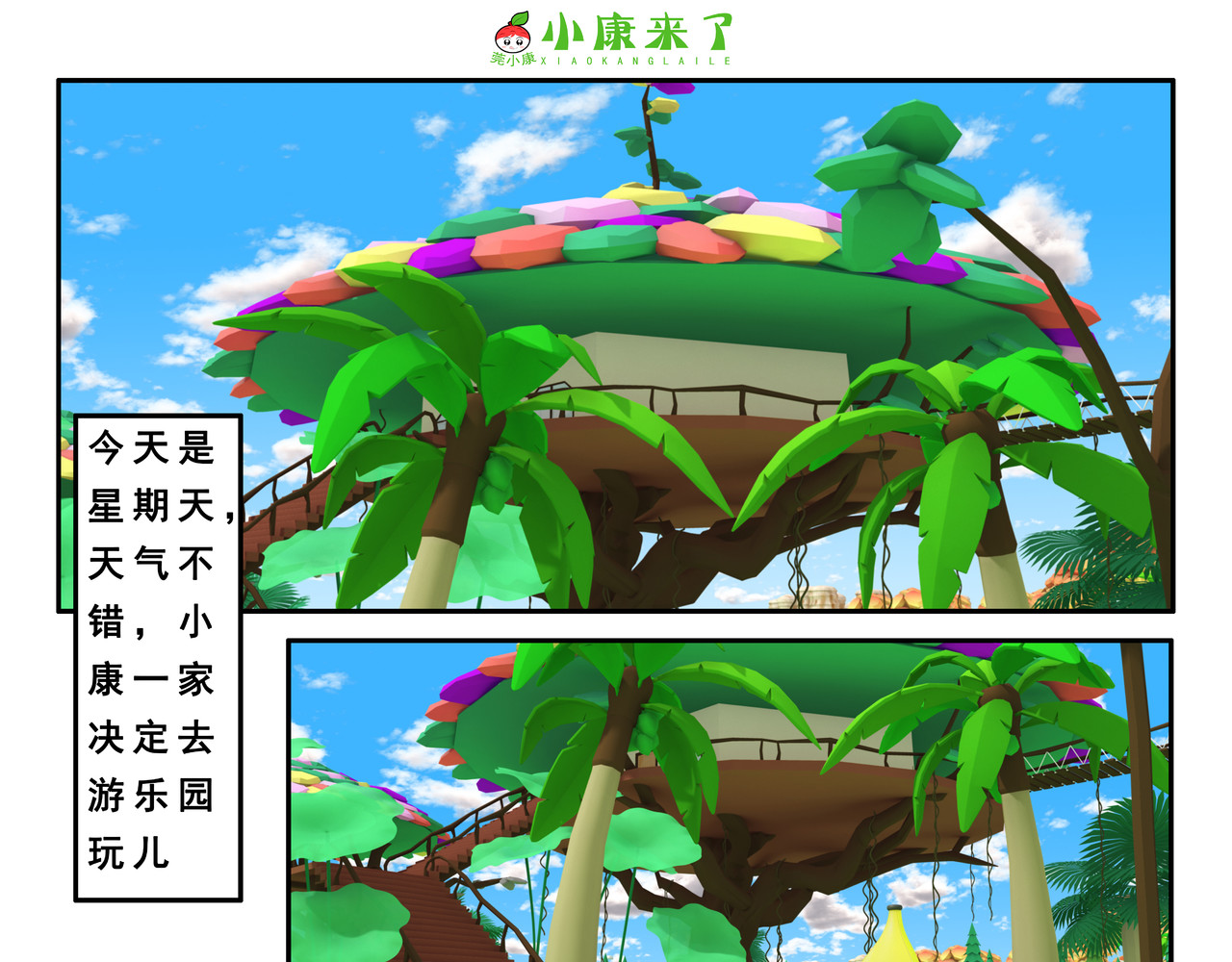 小康来了 第1页