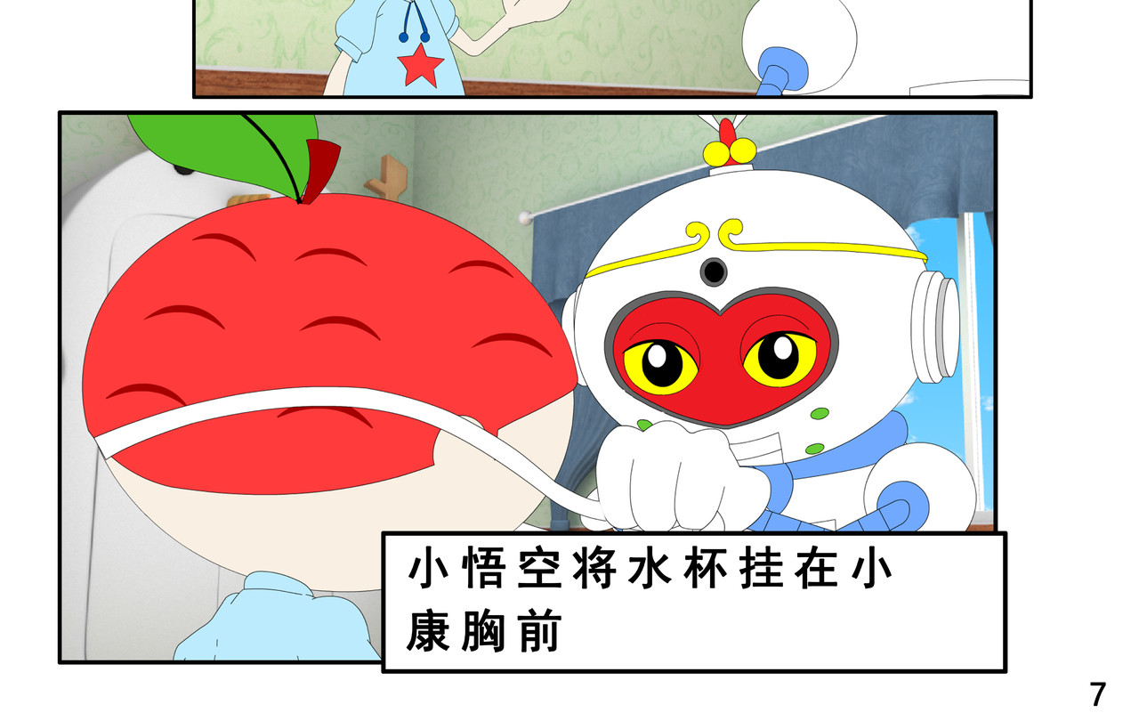 小康来了 第一章 愉快的星期天 第14页
