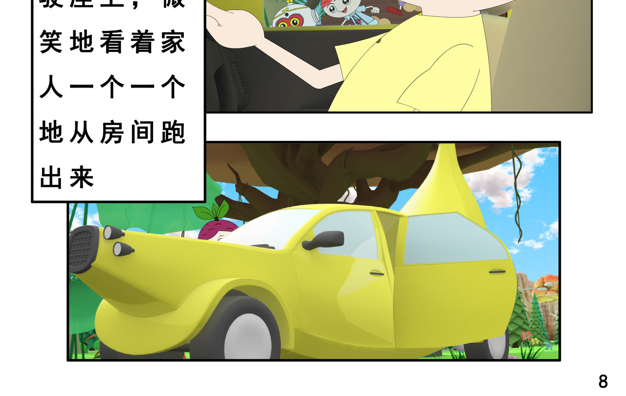 小康来了 第一章 愉快的星期天 第16页