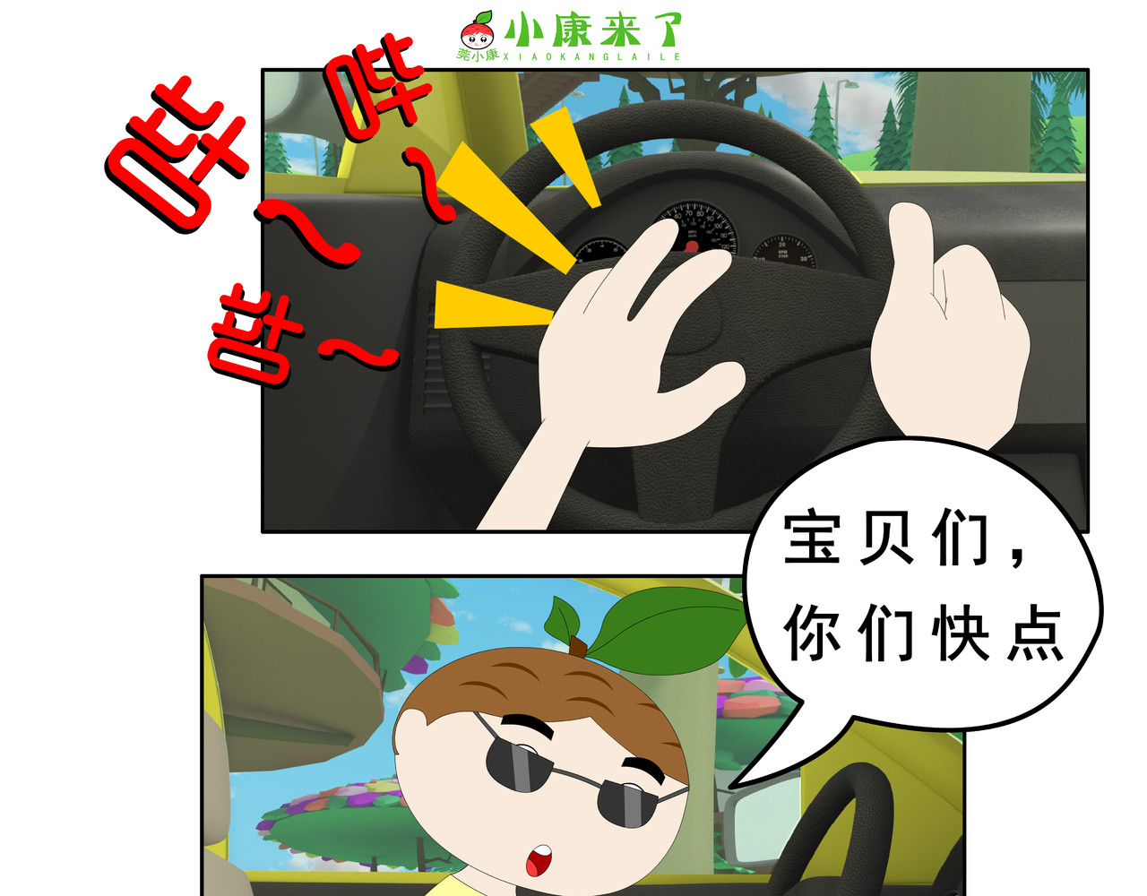 小康来了 第3页
