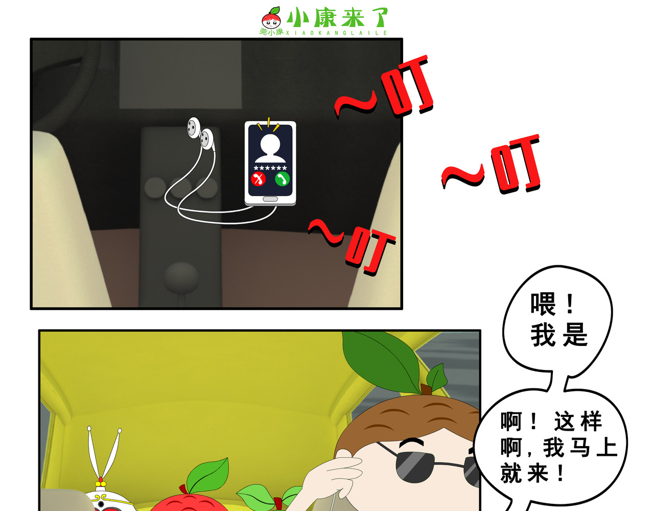 小康来了 第一章 愉快的星期天 第21页