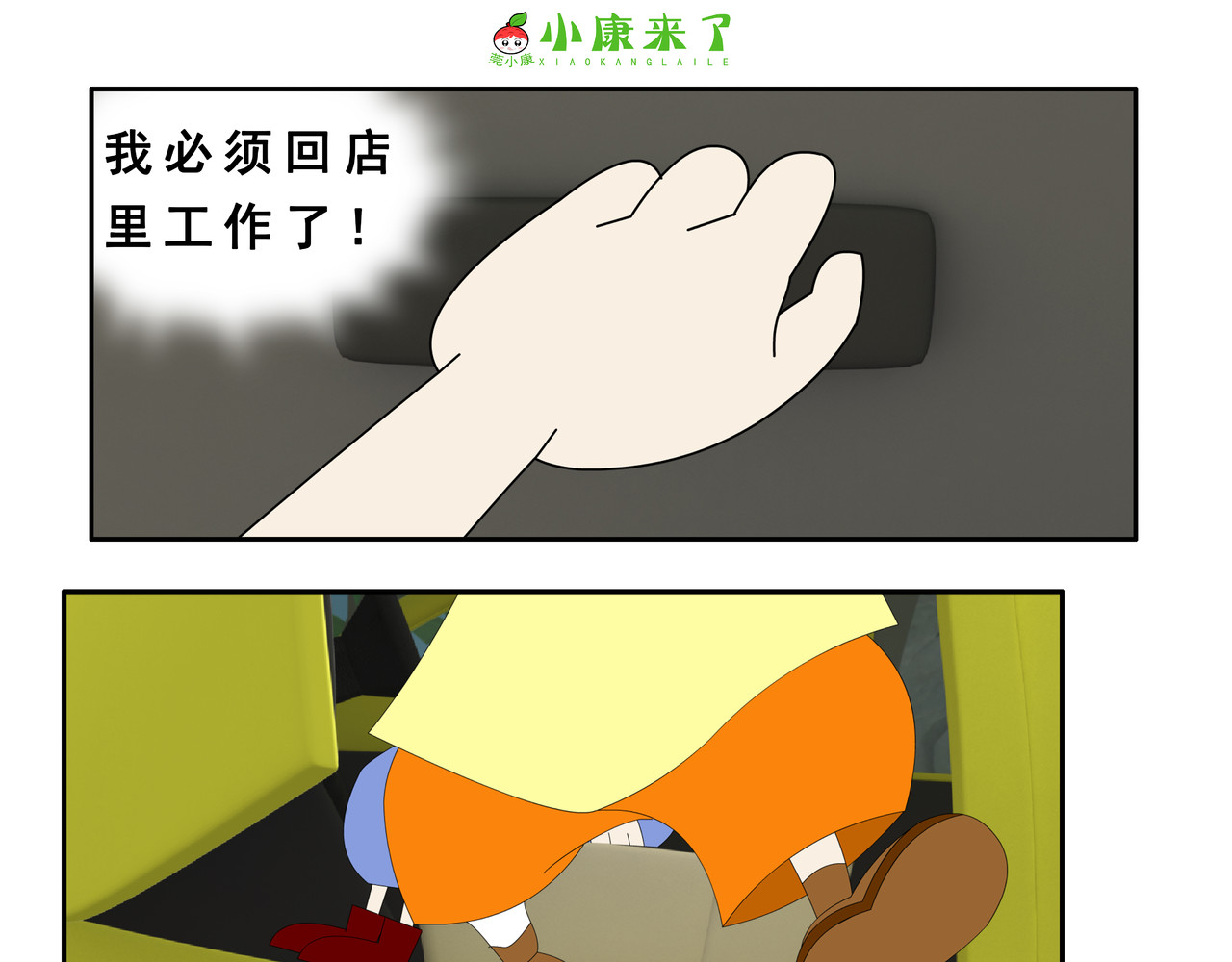 小康来了 第一章 愉快的星期天 第25页
