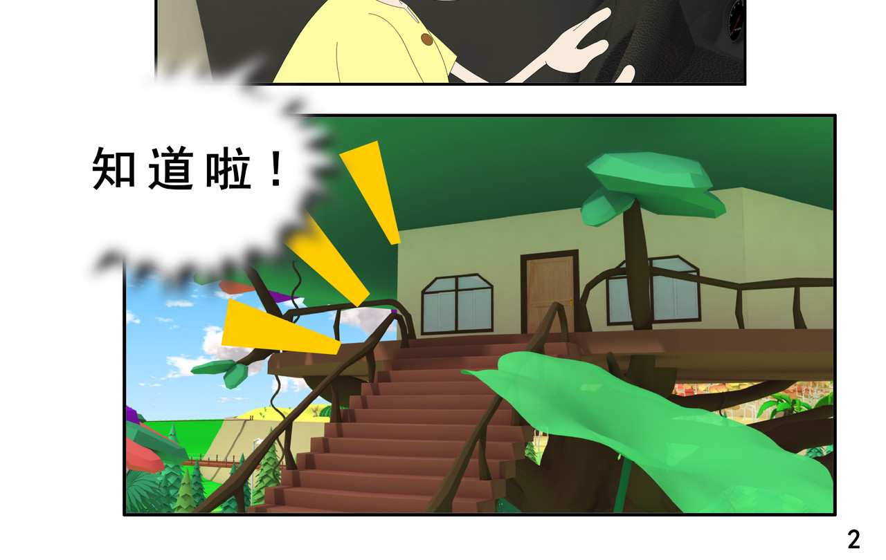 小康来了 第4页