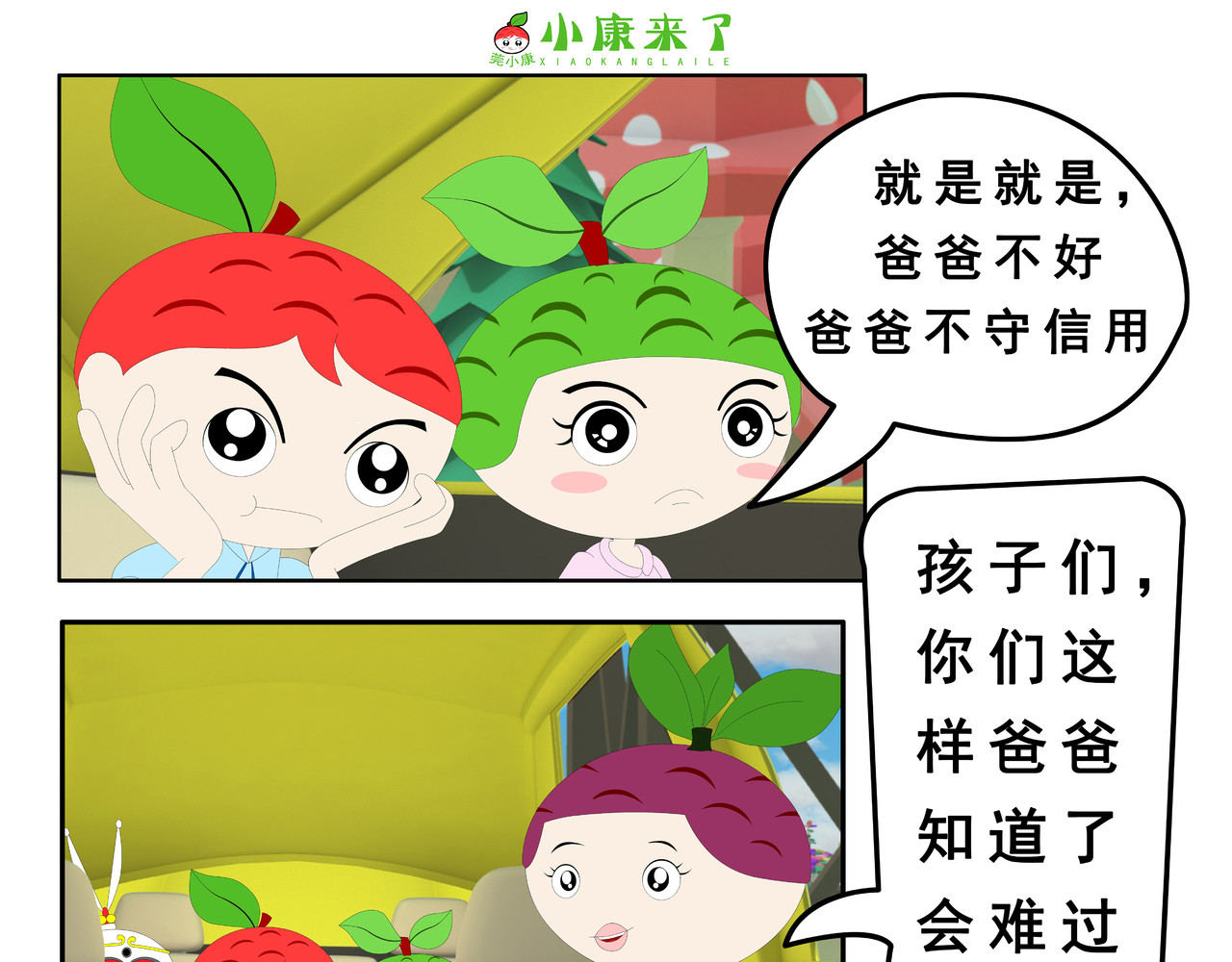 小康来了 第一章 愉快的星期天 第39页
