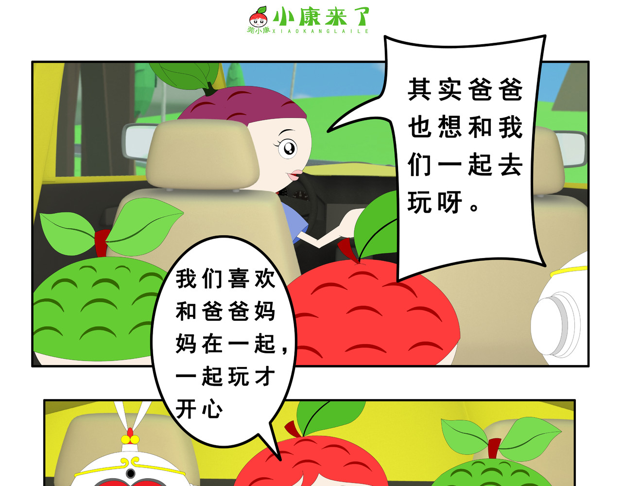 小康来了 第一章 愉快的星期天 第41页