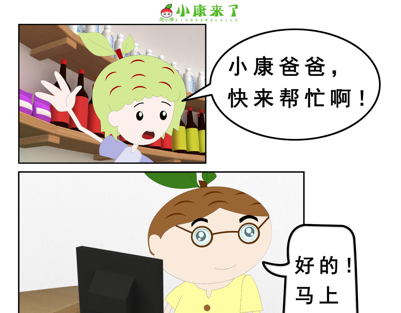 小康来了 第一章 愉快的星期天 第47页