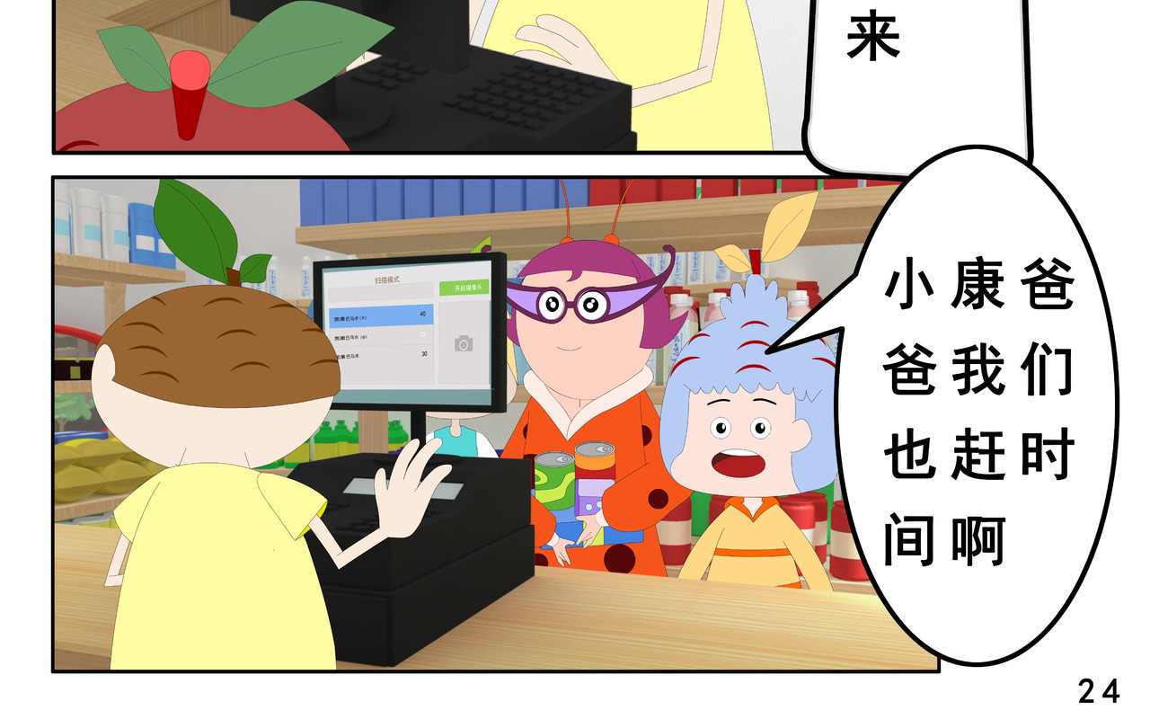 小康来了 第一章 愉快的星期天 第48页