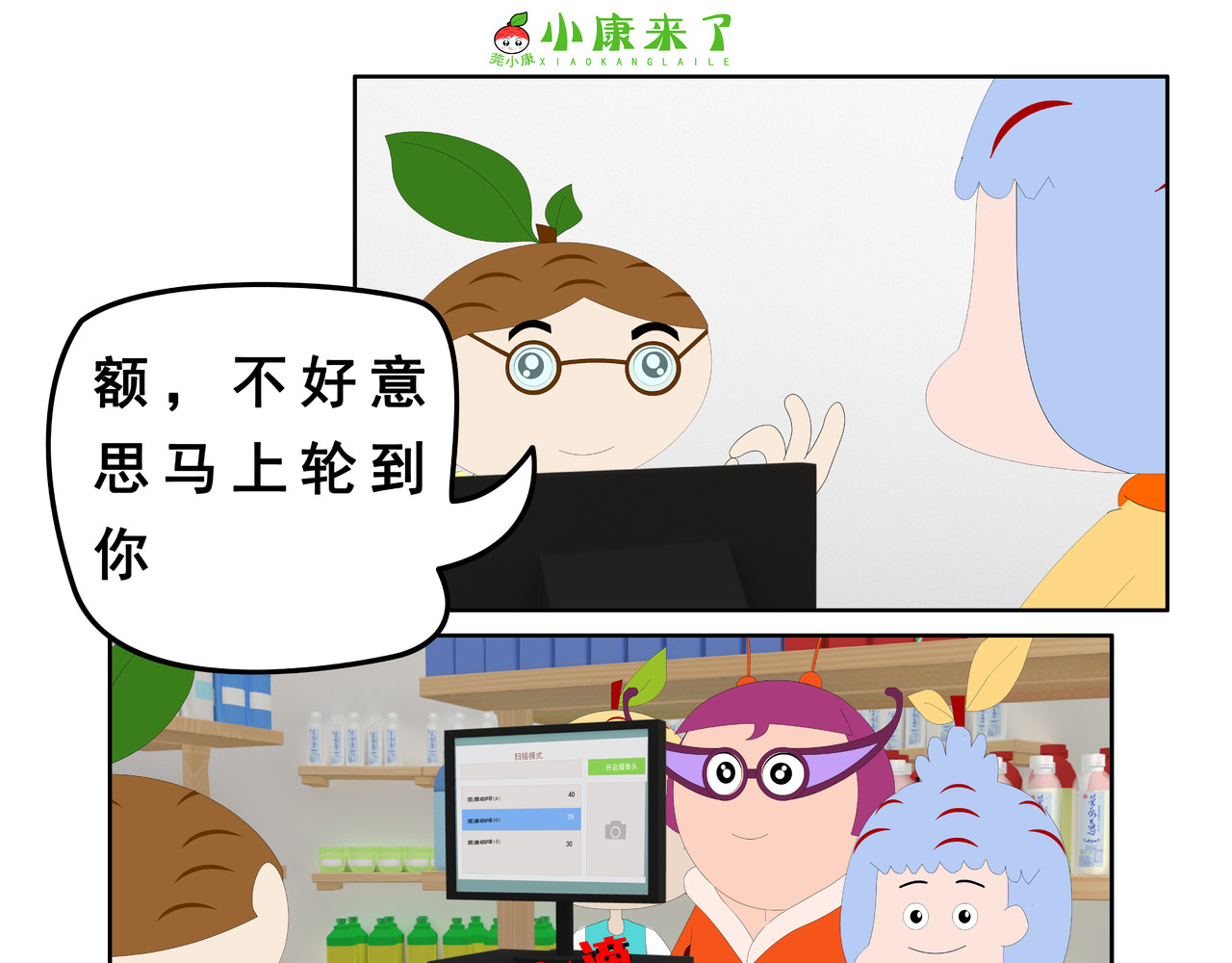 小康来了 第一章 愉快的星期天 第49页