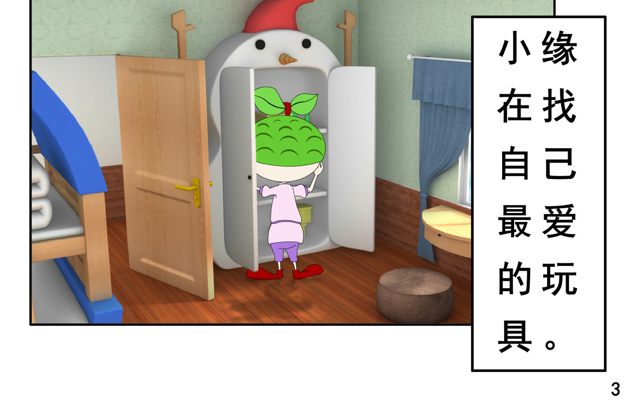 小康来了 第6页