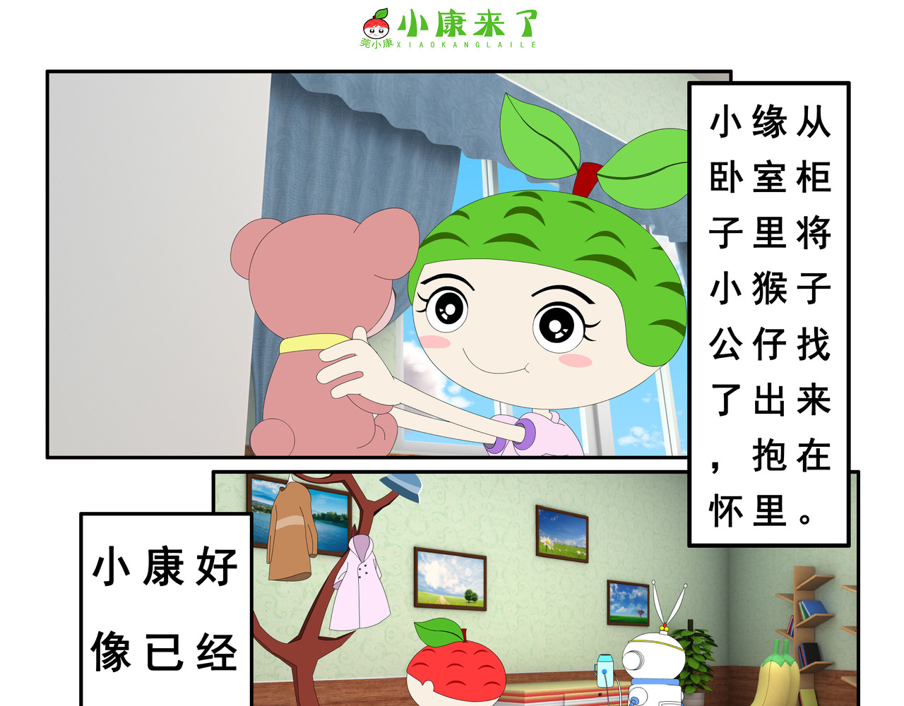 小康来了 第7页