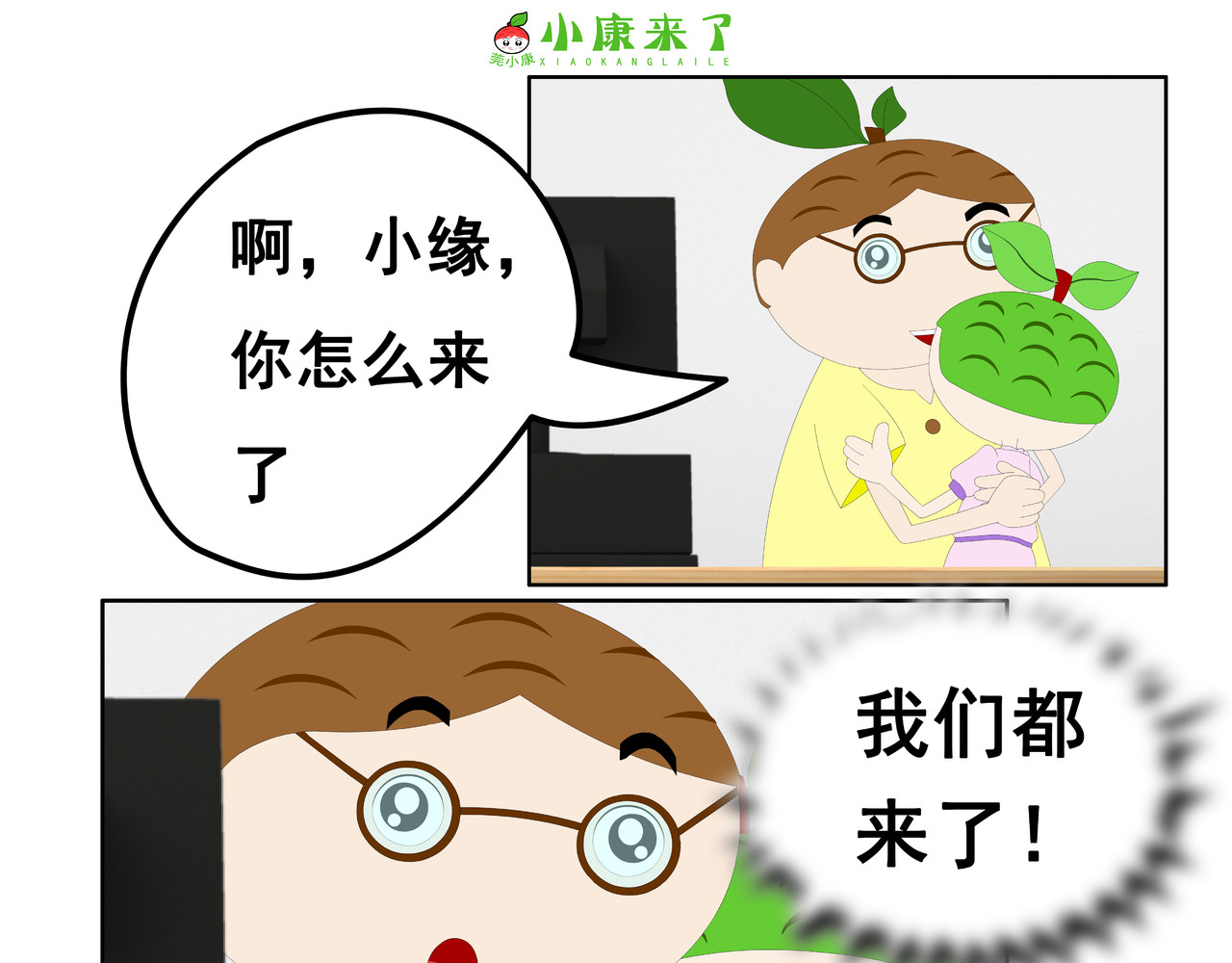 小康来了 第一章 愉快的星期天 第65页
