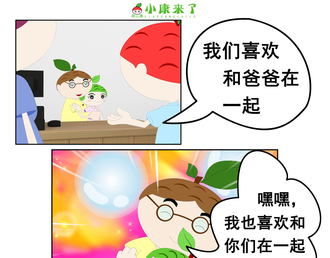 小康来了 第一章 愉快的星期天 第67页