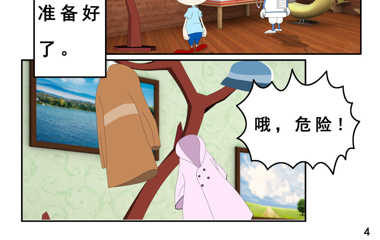 小康来了 第8页