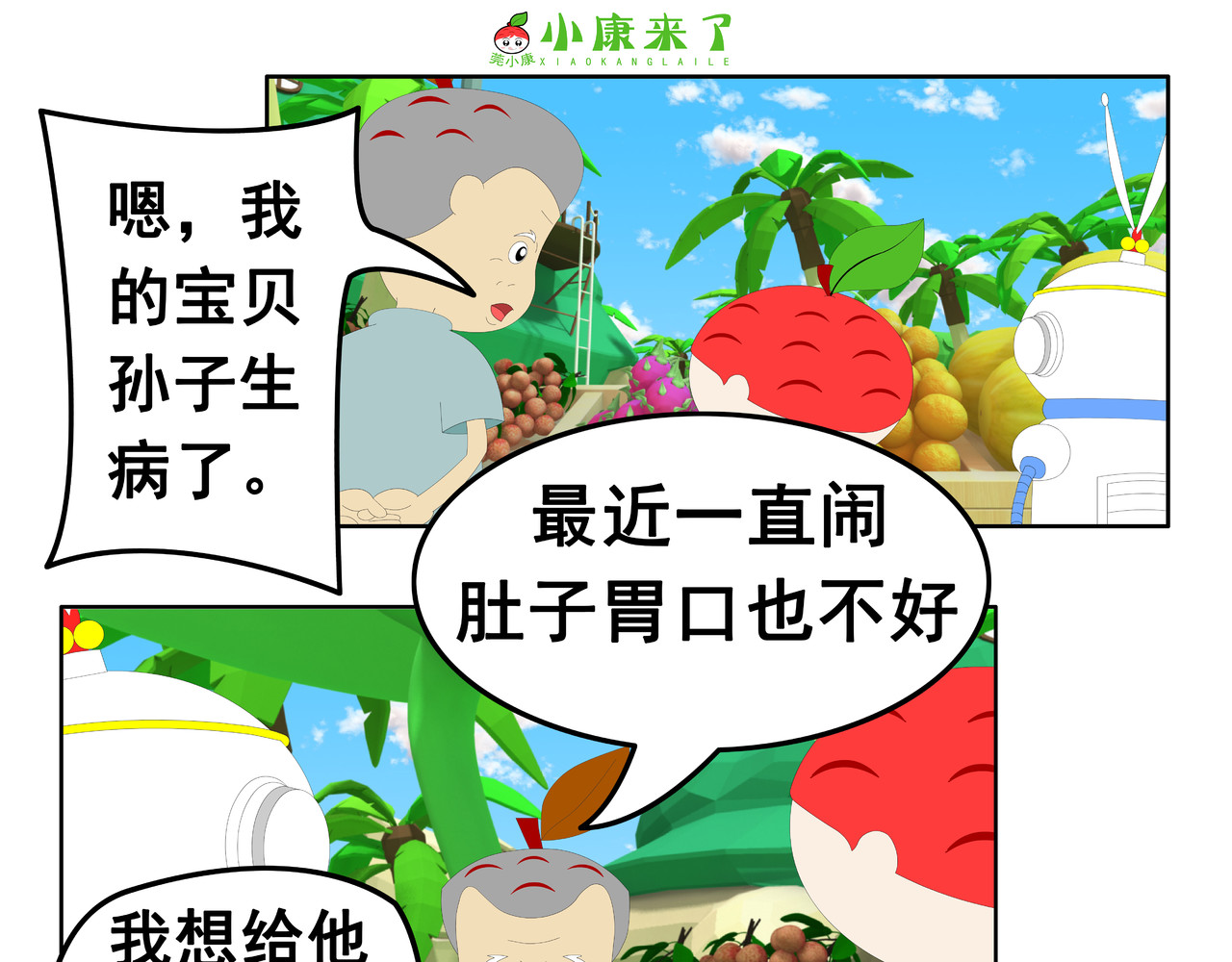 小康来了 第一章 愉快的星期天 第79页