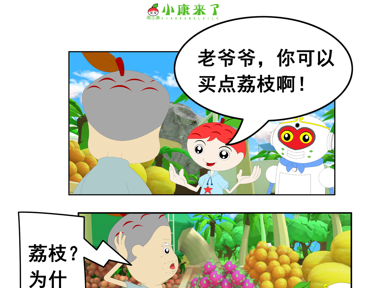 小康来了 第一章 愉快的星期天 第81页