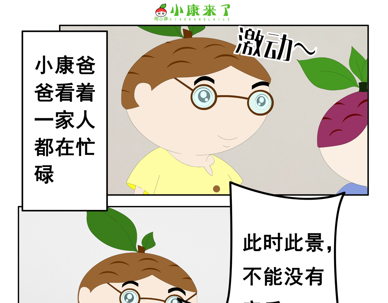 小康来了 第一章 愉快的星期天 第87页