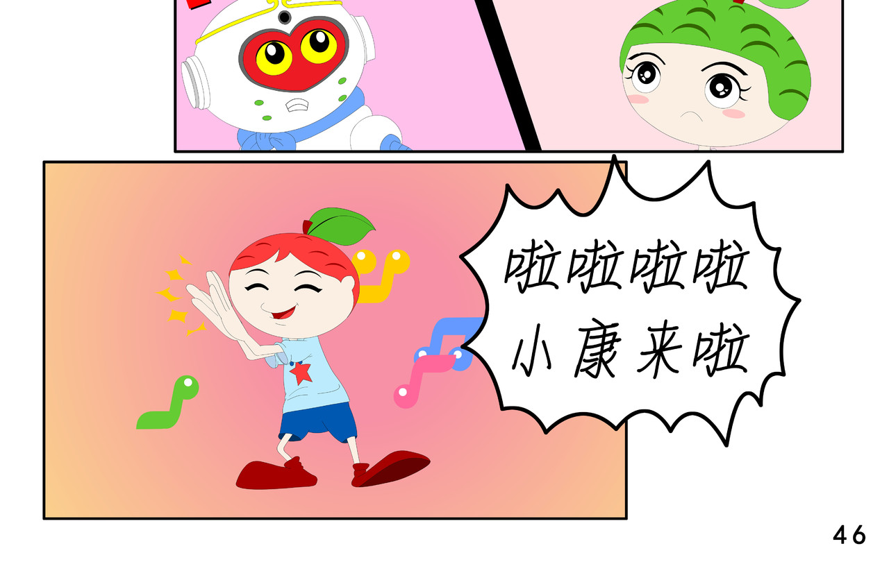 小康来了 第一章 愉快的星期天 第92页