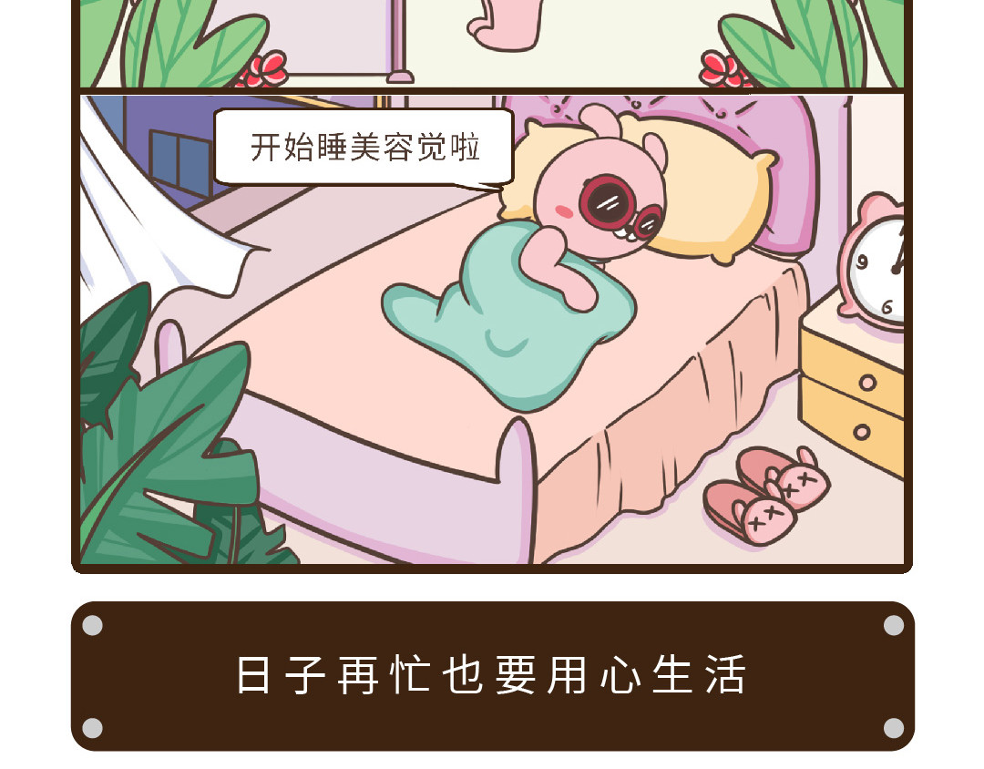 UHO STAR的日常 第五话 日子再忙也要好好生活鸭 第13页