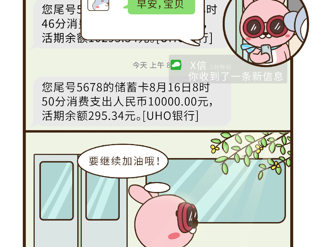 UHO STAR的日常 第五话 日子再忙也要好好生活鸭 第3页