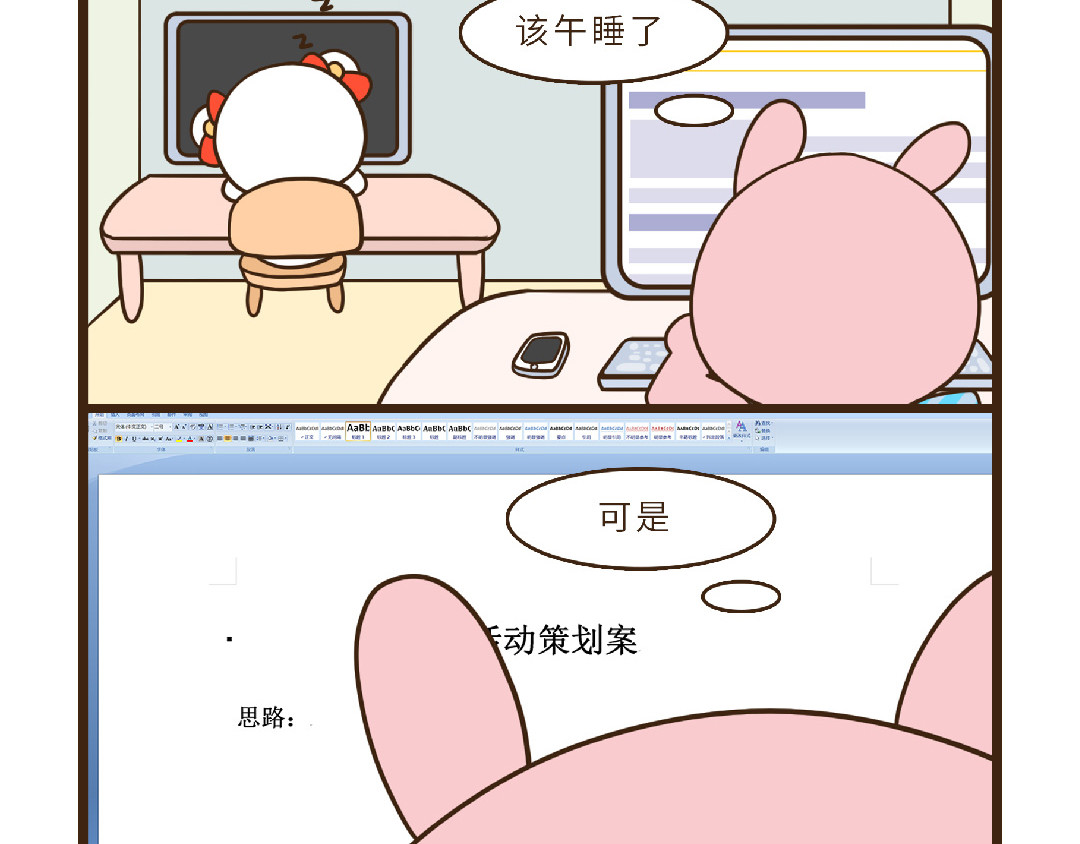 UHO STAR的日常 第五话 日子再忙也要好好生活鸭 第5页