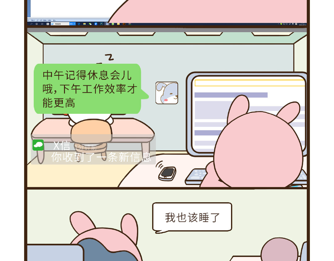 UHO STAR的日常 第五话 日子再忙也要好好生活鸭 第6页