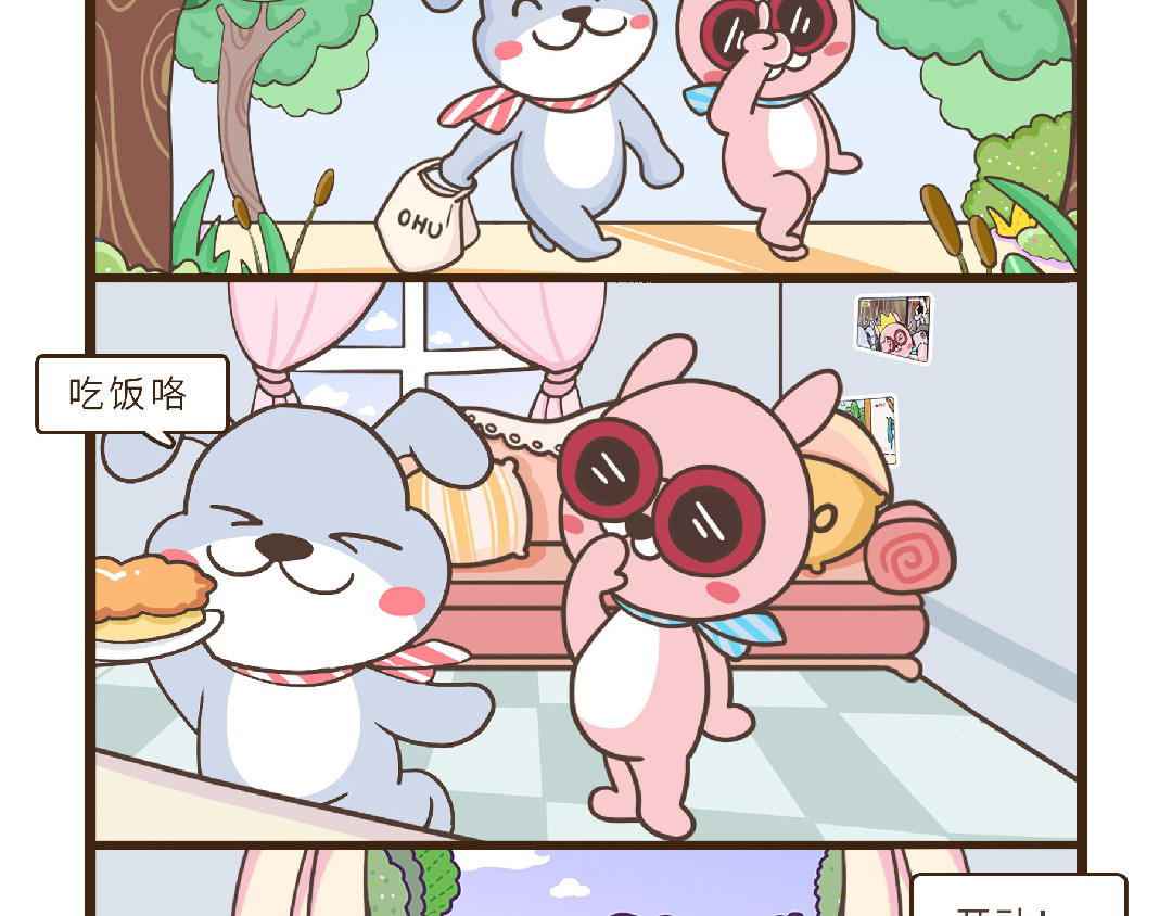 UHO STAR的日常 第五话 日子再忙也要好好生活鸭 第9页