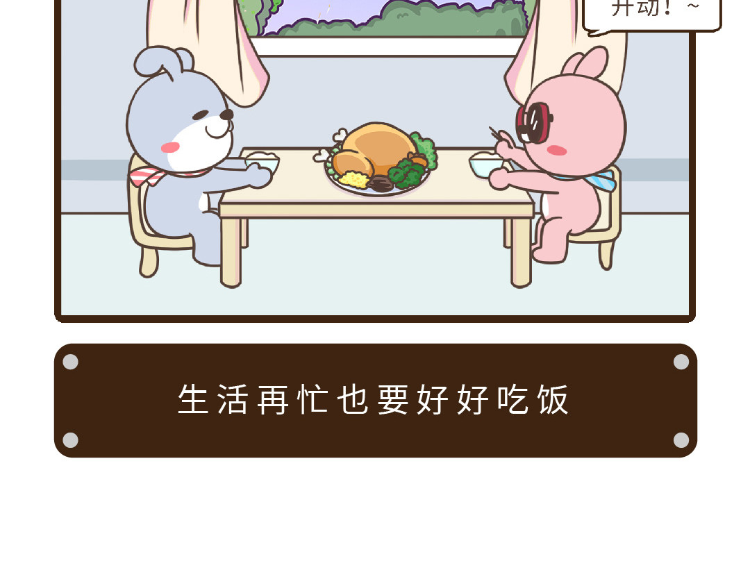 UHO STAR的日常 第五话 日子再忙也要好好生活鸭 第10页