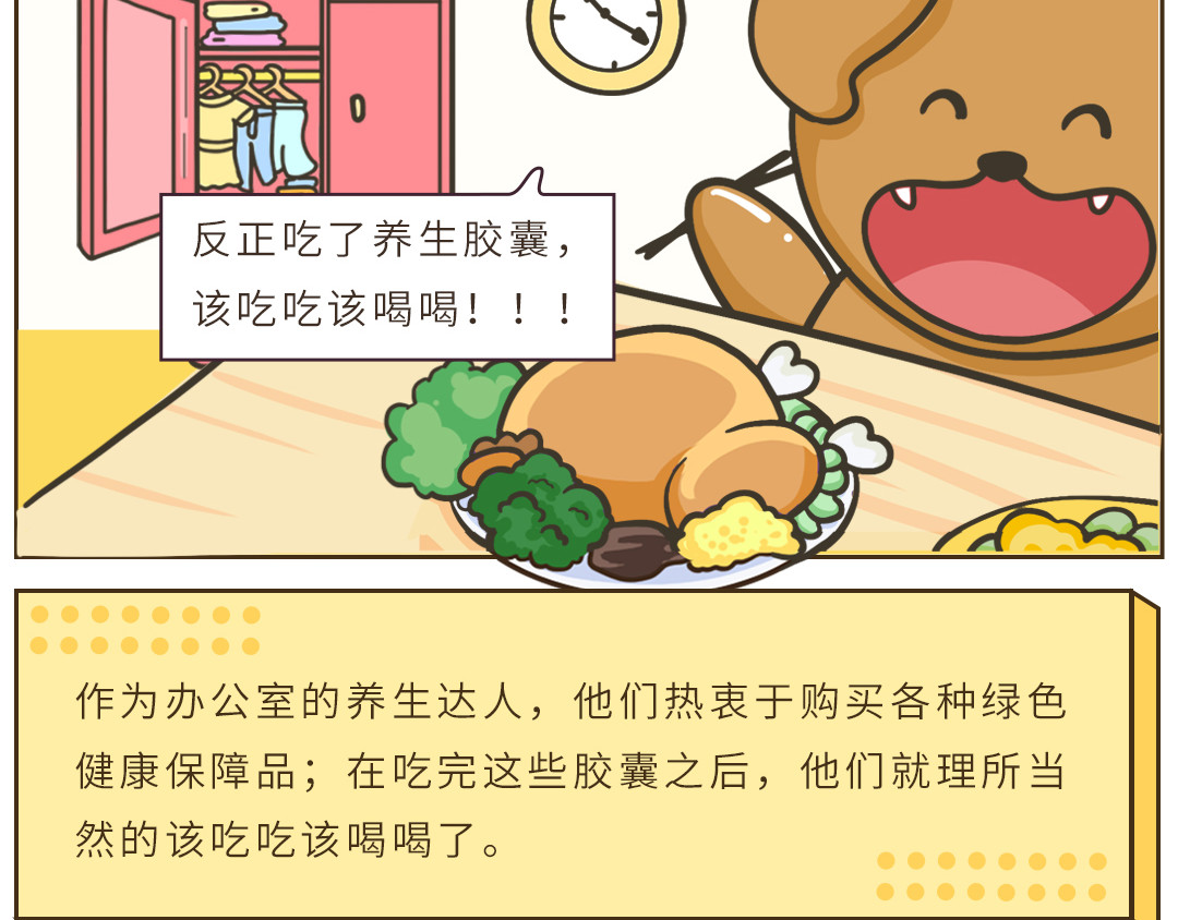 UHO STAR的日常 第三话 立Flag 第11页