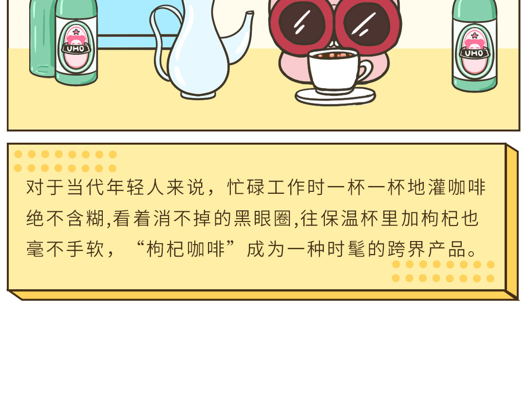 UHO STAR的日常 第三话 立Flag 第14页