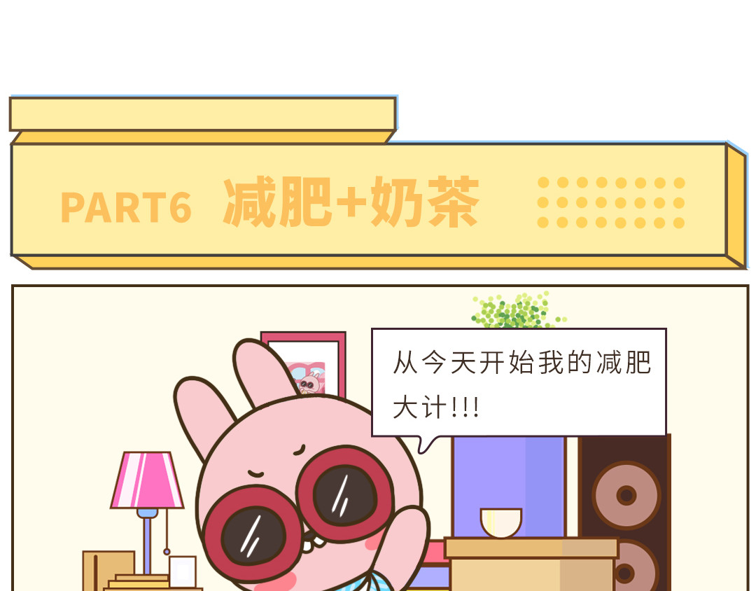 UHO STAR的日常 第三话 立Flag 第15页