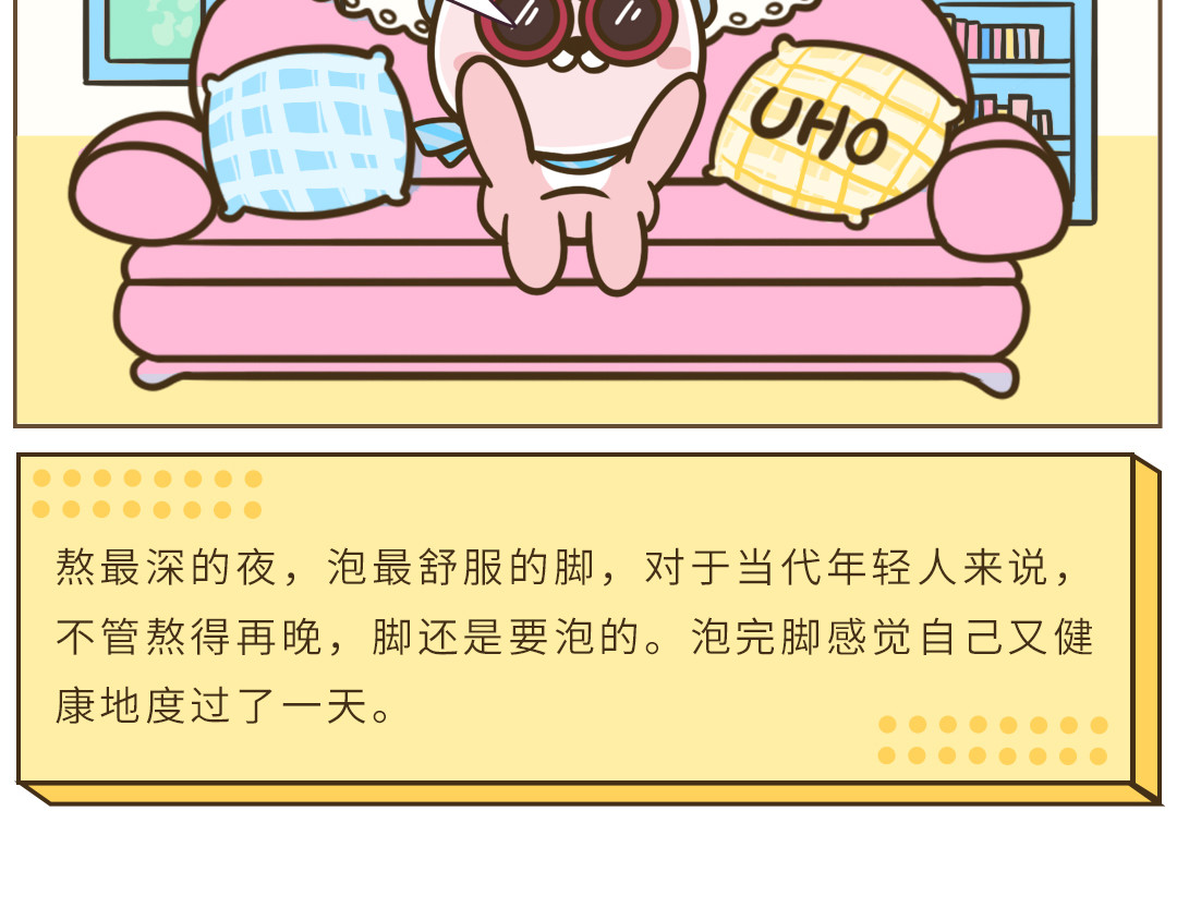 UHO STAR的日常 第三话 立Flag 第3页