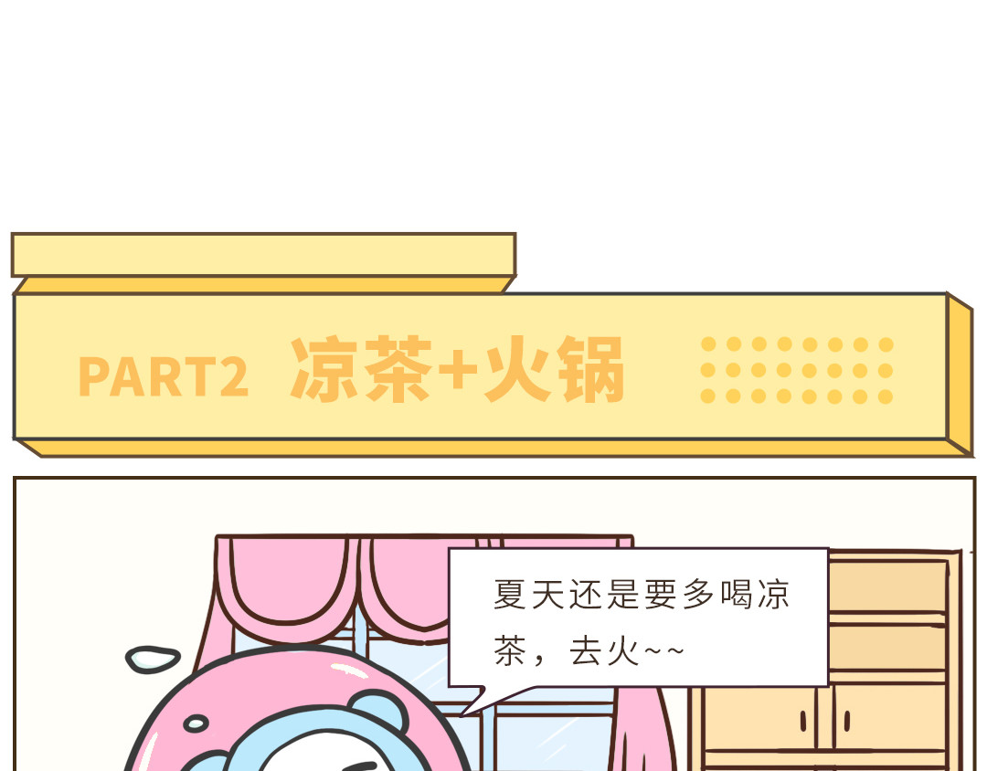 UHO STAR的日常 第三话 立Flag 第4页