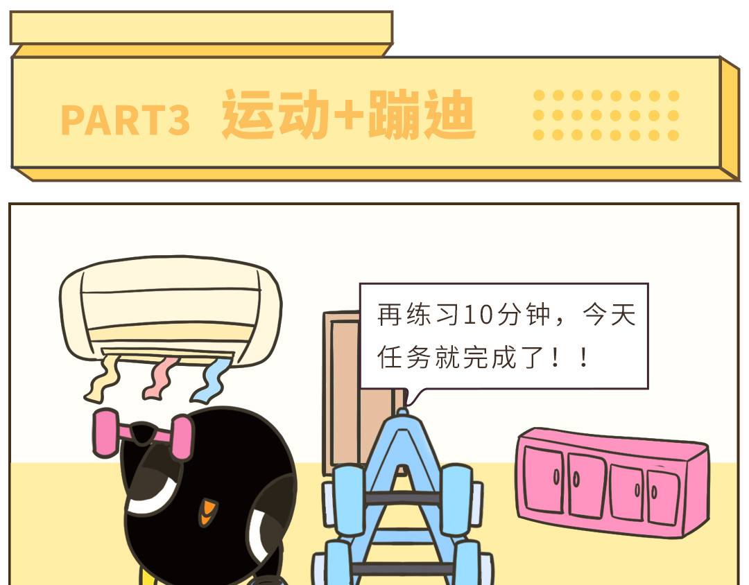 UHO STAR的日常 第三话 立Flag 第7页