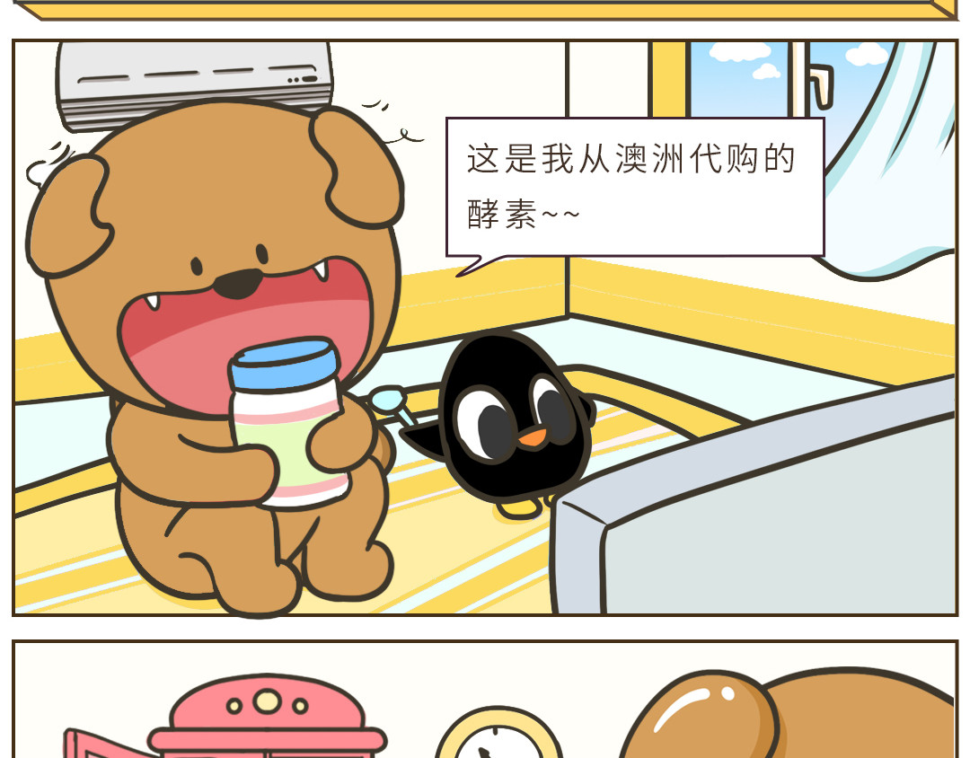 UHO STAR的日常 第三话 立Flag 第10页