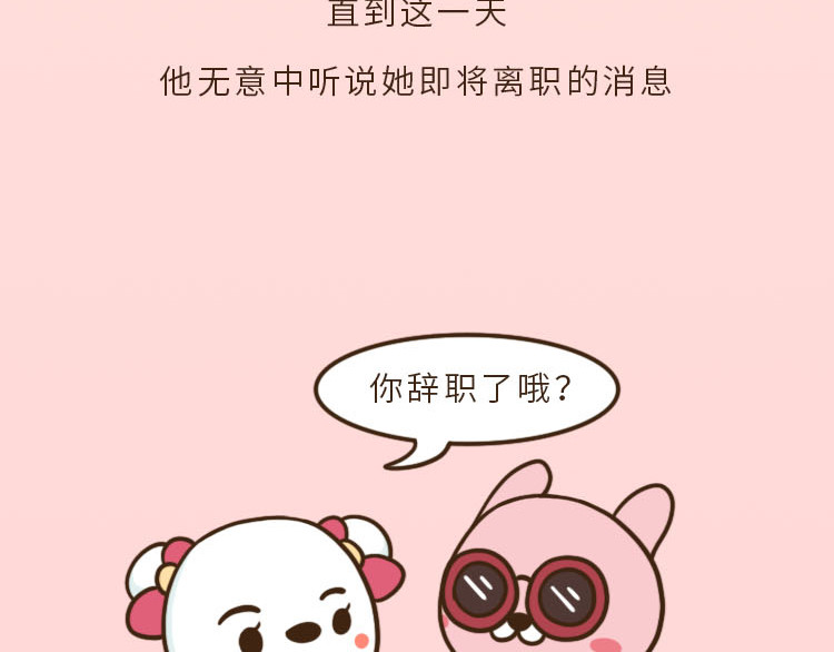 UHO STAR的日常 第六话 原来曾经互相暗恋对方 第29页