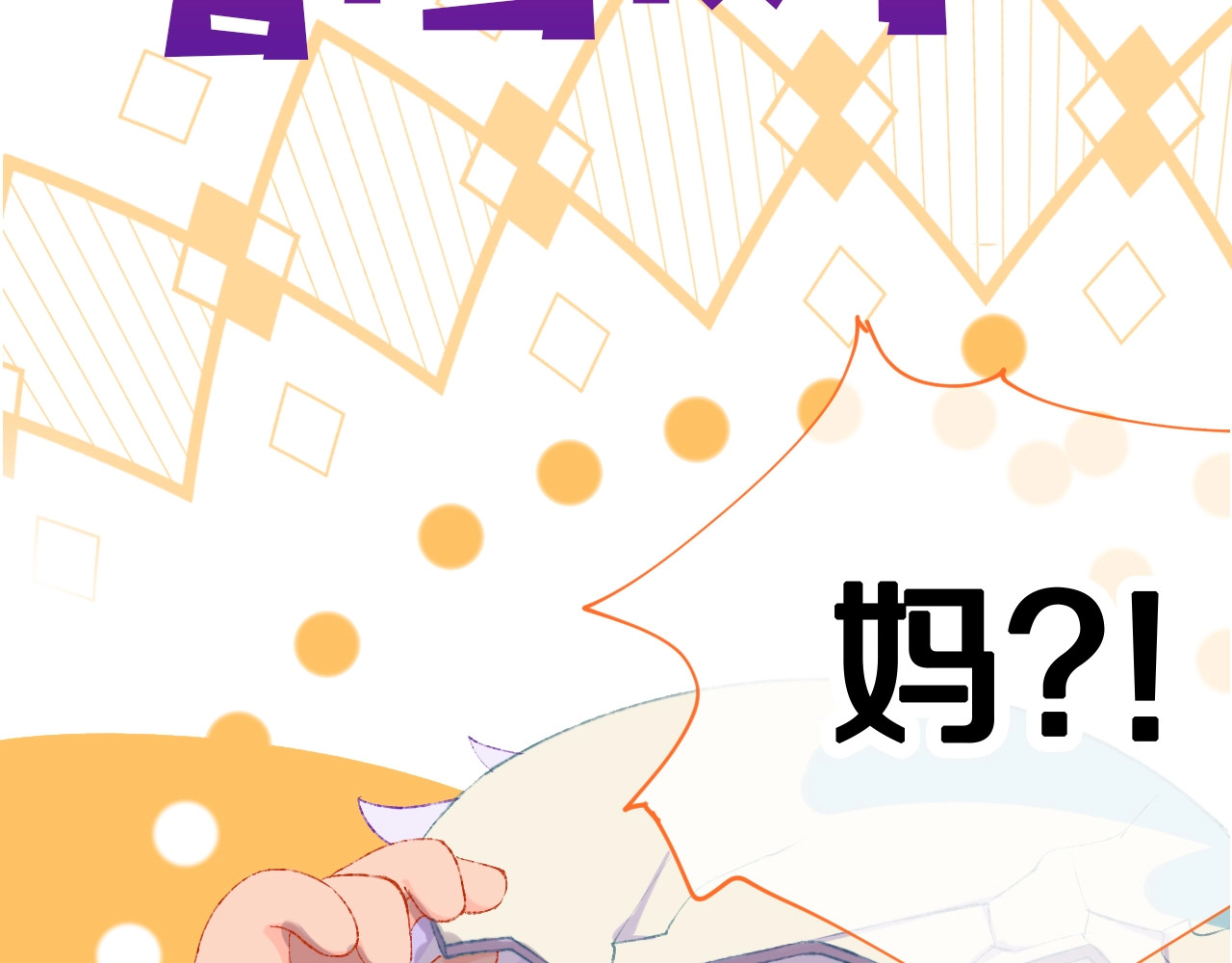 今日晴朗，局部掉龙！ 序章 和恶龙踏上旅程！ 第17页