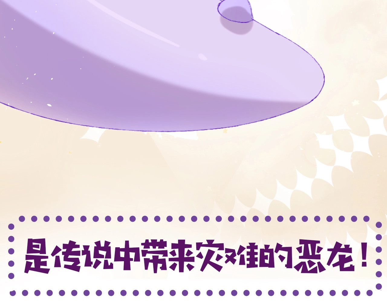 今日晴朗，局部掉龙！ 序章 和恶龙踏上旅程！ 第24页