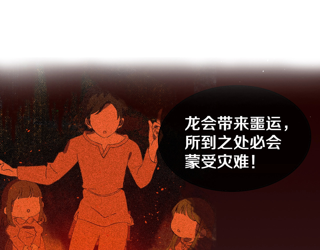今日晴朗，局部掉龙！ 序章 和恶龙踏上旅程！ 第25页