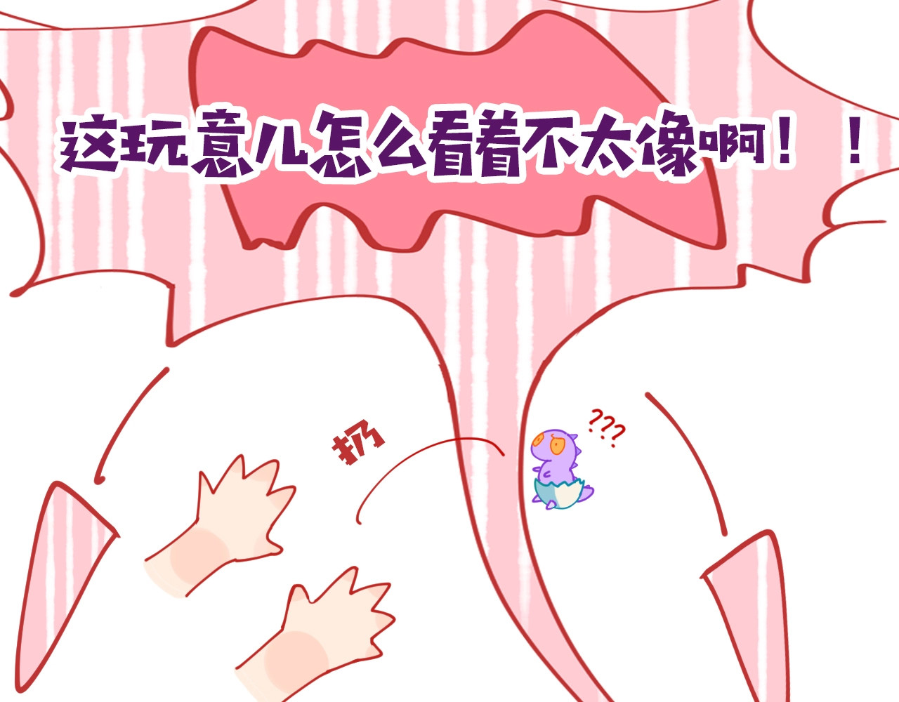 今日晴朗，局部掉龙！ 序章 和恶龙踏上旅程！ 第32页