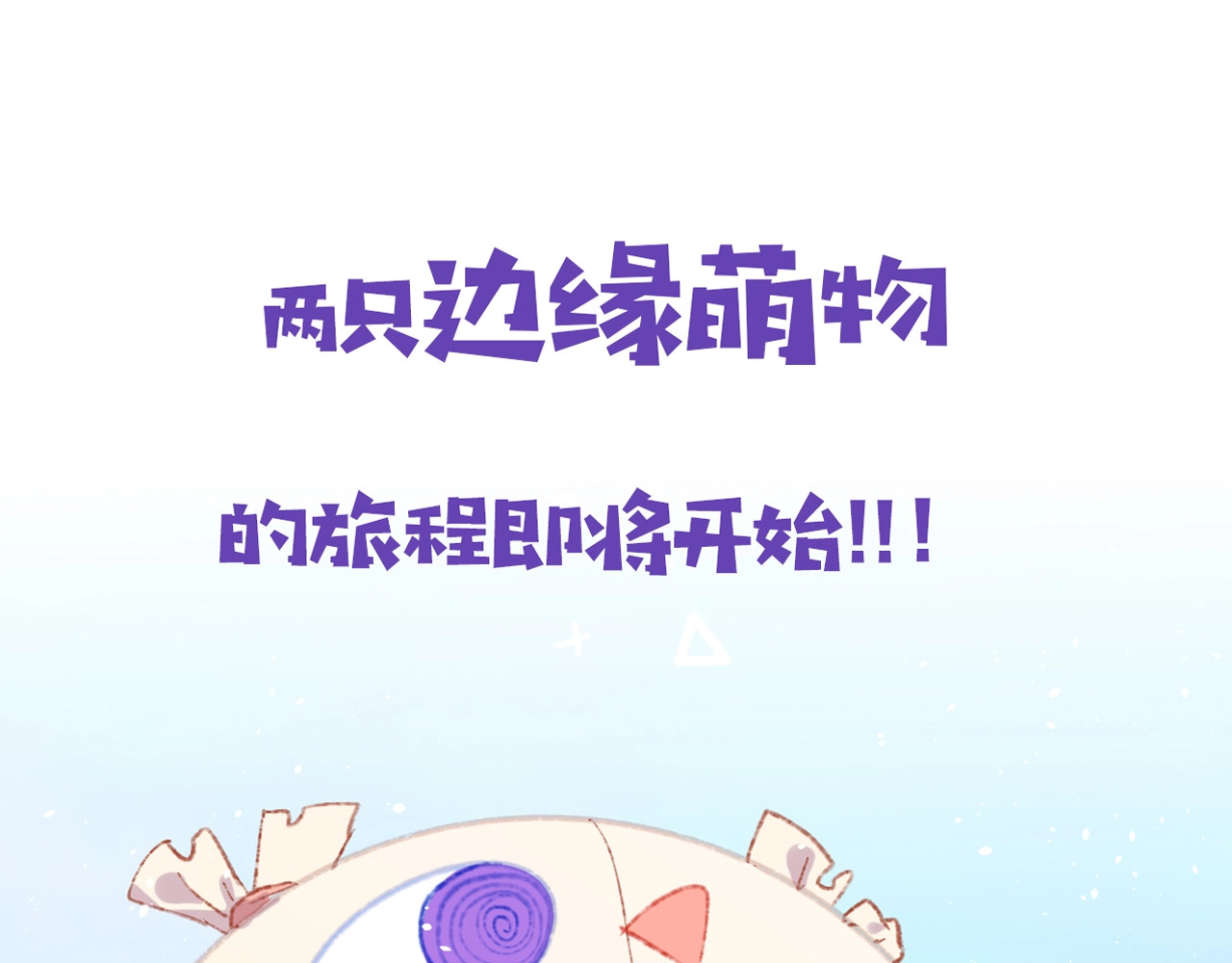 今日晴朗，局部掉龙！ 序章 和恶龙踏上旅程！ 第40页