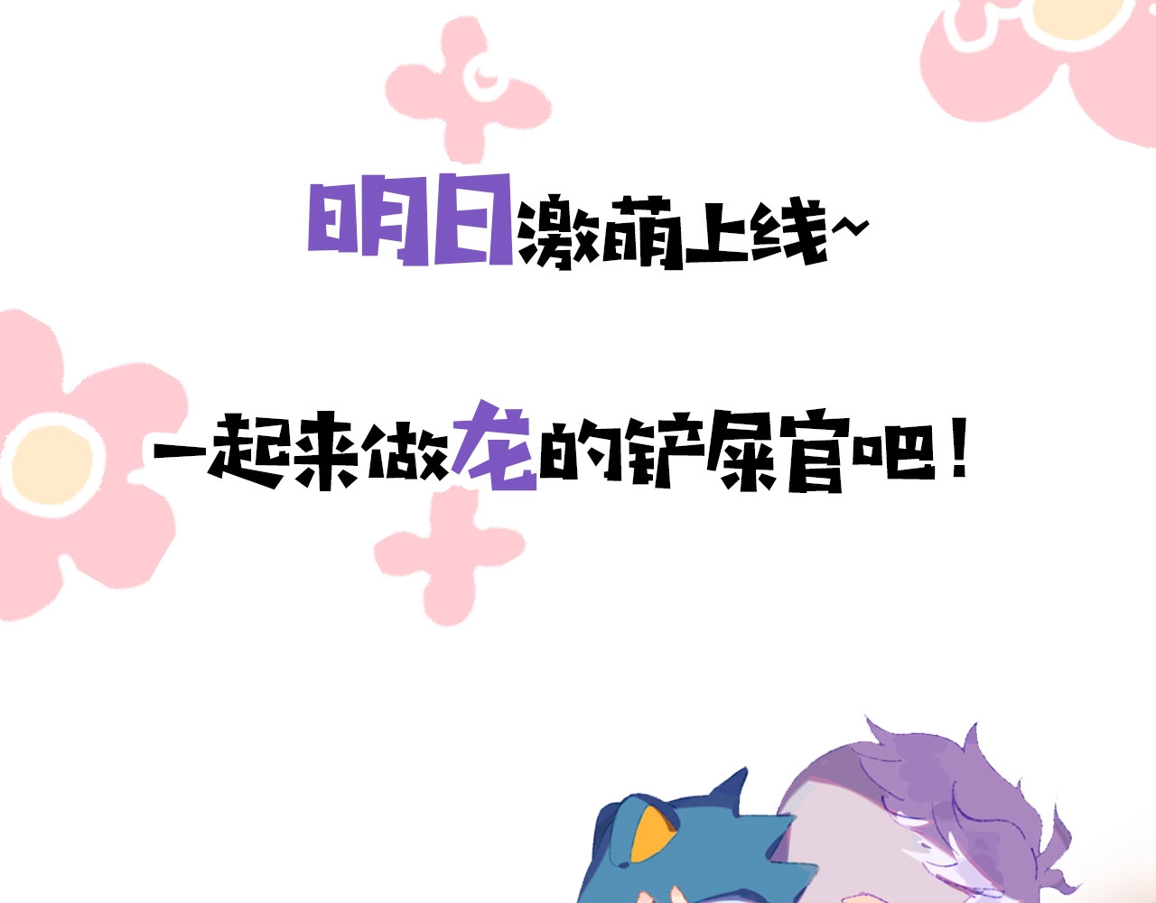 今日晴朗，局部掉龙！ 序章 和恶龙踏上旅程！ 第46页