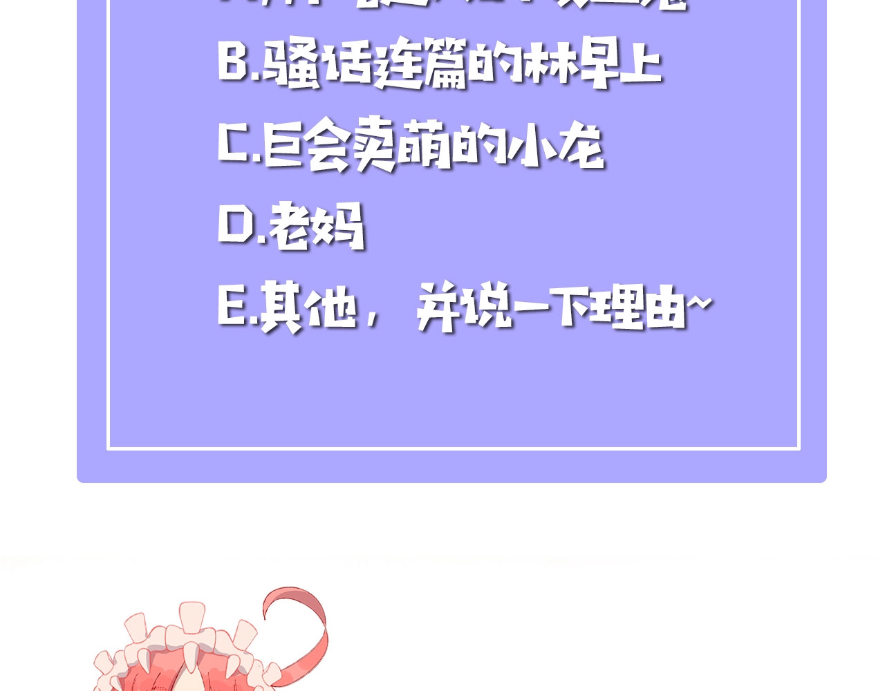 今日晴朗，局部掉龙！ 序章 和恶龙踏上旅程！ 第50页